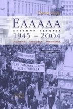 ������ 1945 - 2004