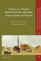 ���������� (1871-1891)