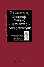 Grays and Skandalakis