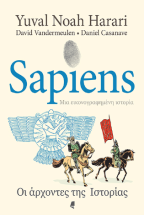 Sapiens, ��� ��������������� �������